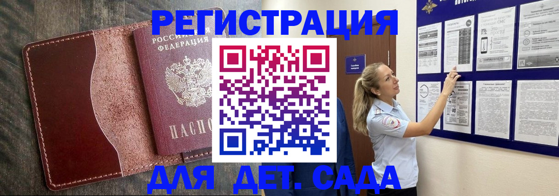 прописка в Орловской области